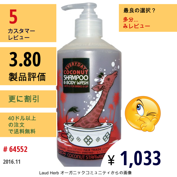 Everyday Coconut, シャンプー & ボディーウォッシュ、ジェントル・フォー・ベビー・オン・アップ、ココナツ　ストロベリー、16 Fl Oz (475 Ml)