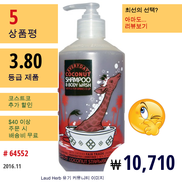 Everyday Coconut, 샴푸 & 바디 워시, 아기에게 순한, 코코넛 딸기, 16 Fl Oz (475 Ml)