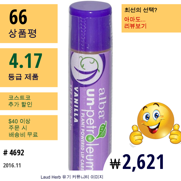 Alba Un-Petroleum, 립밤, Spf 18, 바닐라, .15 온즈 (4.2 G)