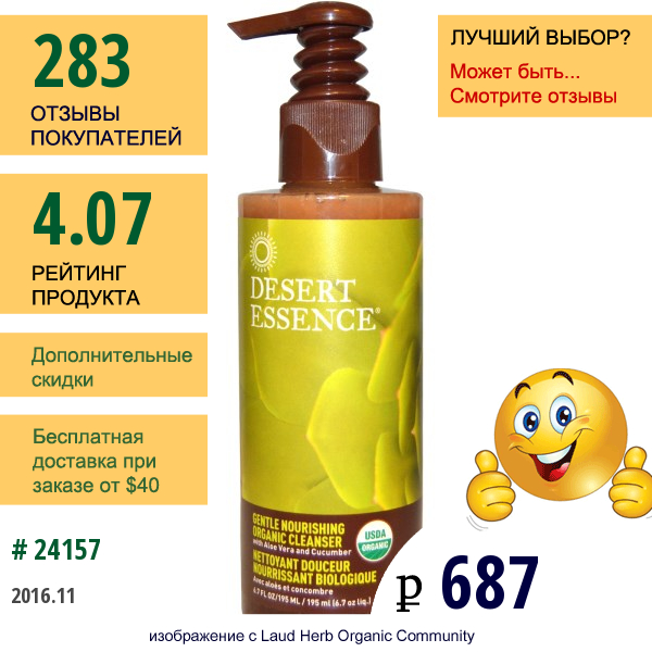 Desert Essence, Мягкое Питательное Органическое Средство Для Умывания, 6,7 Жидкой Унции (195 Мл)