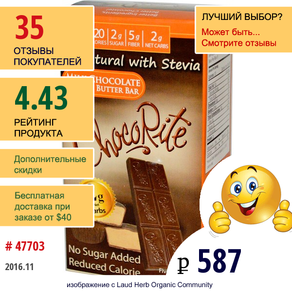 Healthsmart Foods, Inc., Chocorite, Батончик С Молочным Шоколадом И Арахисовым Маслом, 5 Батончиков (28 Г) Шт.