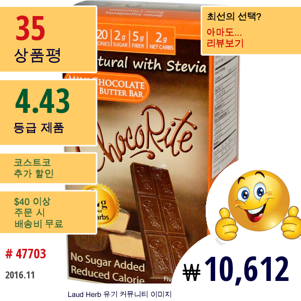 Healthsmart Foods, Inc., Chocorite, 밀크 초콜릿 땅콩 버터 바, 5개 각(28 G)