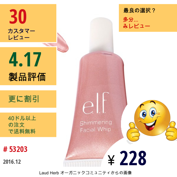 E.l.f. Cosmetics, シマーリング フェイシャルホイップ, ピンクレモネード, 0.34 オンス (9.5 G)  