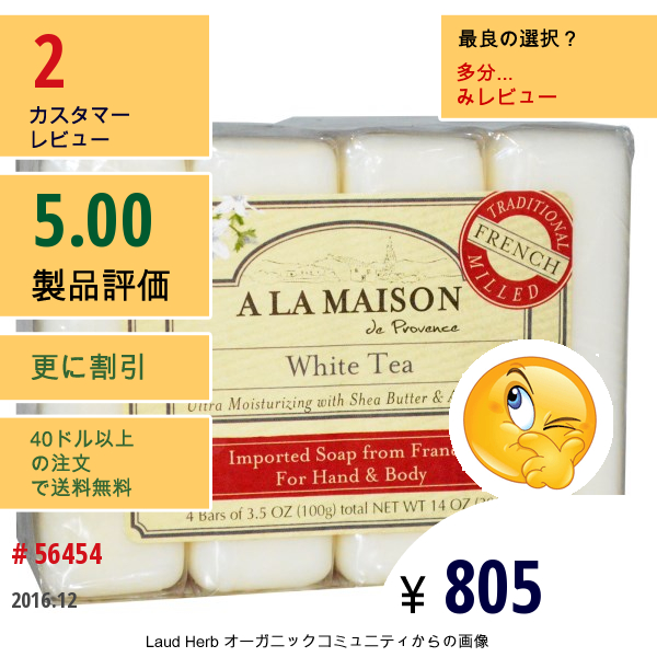 A La Maison De Provence, ハンド & ボディ バーソープ、ホワイトティー、4バー、各3.5オンス(100 G)  