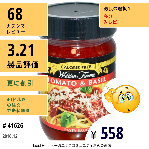 Walden Farms, パスタソース, トマト & バジル, 12 オンス 