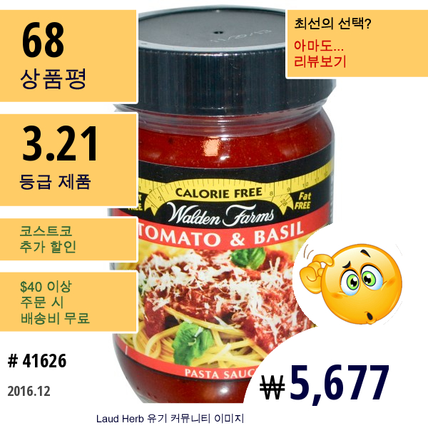 Walden Farms, 파스타 소스, 토마토 및 바질, 12 Oz 