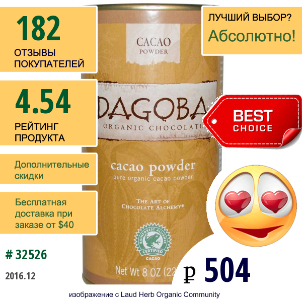 Dagoba Organic Chocolate, Порошок Какао, 226 Г