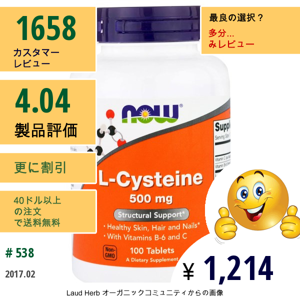 Now Foods, L-システイン、500 Mg、100錠