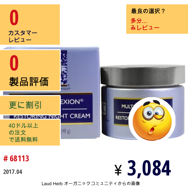 Roc, マルチ コレクション、 5 In 1、 リストアリングナイト クリーム、 1.7 Oz (48 G)