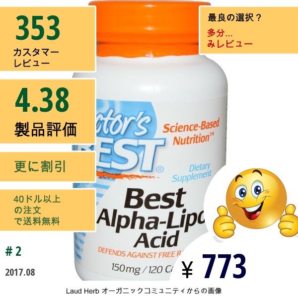 Doctors Best, ドクターズベスト, Best Alpha Lipoic Acid, 150 Mg, 120 カプセル