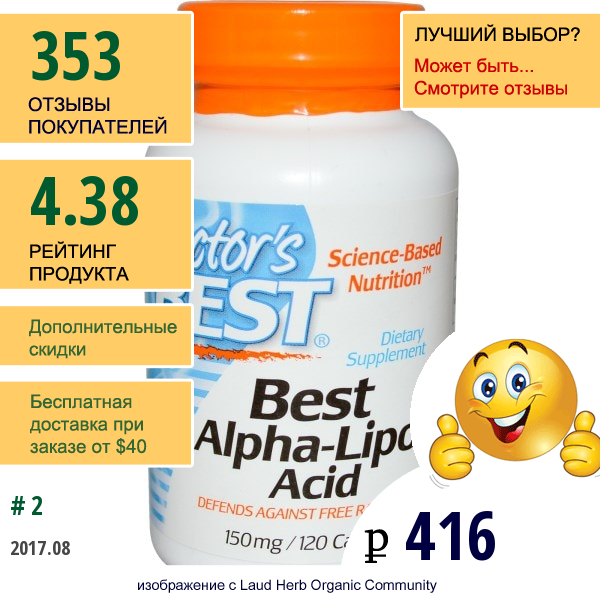 Doctors Best, Лучшая Альфа-Липоевая Кислота, 150 Мг, 120 Капсул