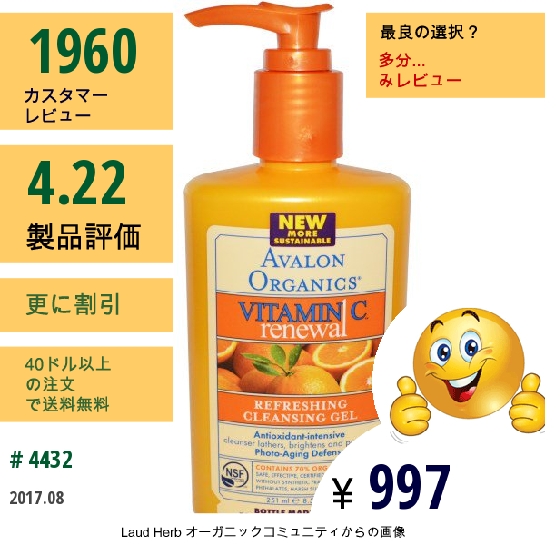 Avalon Organics, ビタミンC リニューアル　リフレッシング･クレンジングジェル8.5 Fl Oz (251 Ml)