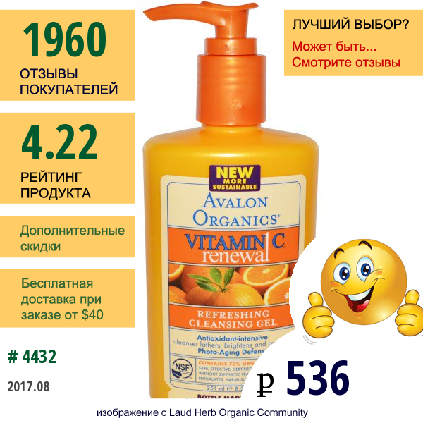 Avalon Organics, Обновление С Витамином С, Освежающий И Очищающий Гель, 8.5 Fl Oz (251 Мл)