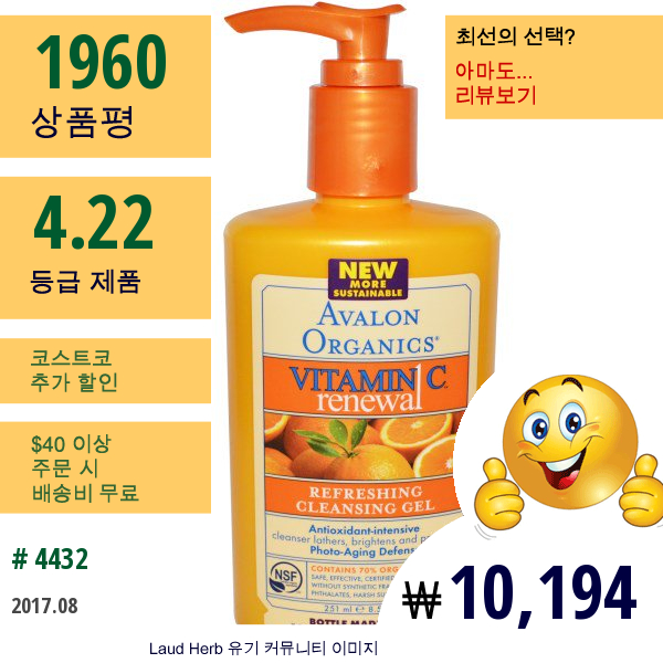 Avalon Organics, 비타민 C 리뉴얼, 리프레싱 클린징 젤, 8.5 액량 온스 (251 Ml)