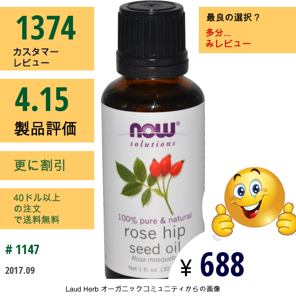 Now Foods, Solutions、ローズヒップ種油 (30 Ml)