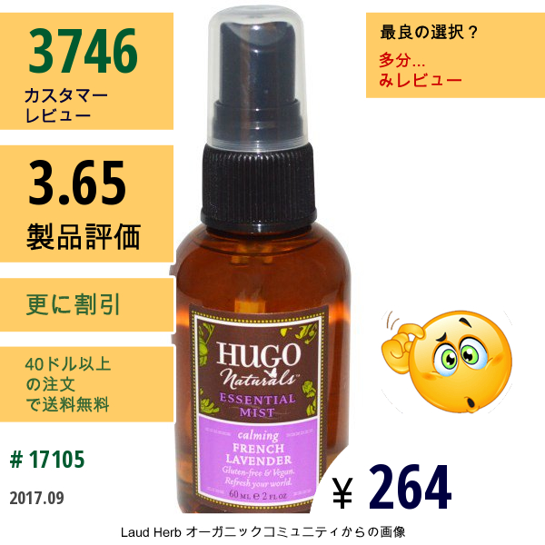 Hugo Naturals, エッセンシャルミスト, フレンチラベンダー, 2 Fl Oz (60 Ml)