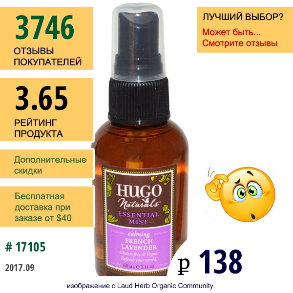 Hugo Naturals, Спрей С Эфирным Маслом Французской Лаванды, 2 Жидких Унции (60 Мл)