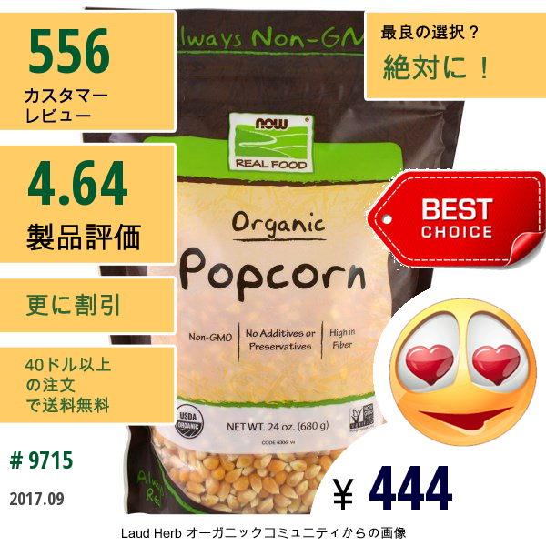 Now Foods, リアルフード, 認証済みオーガニックポップコーン、 24 オンス (680 G)