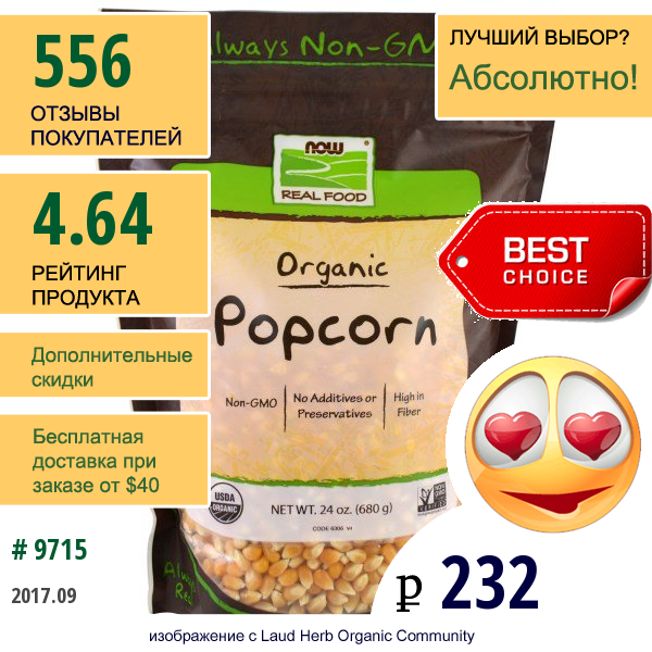 Now Foods, Real Food, Сертифицированный Органический Попкорн (680 Г)