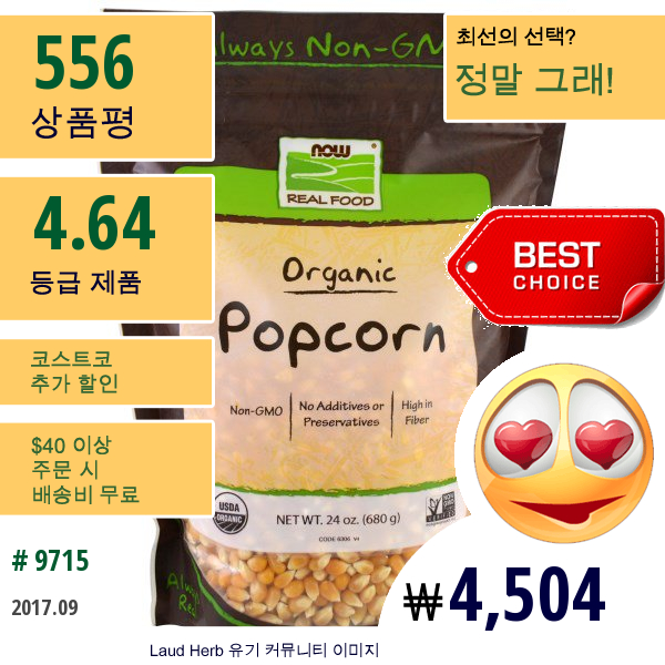 Now Foods, 리얼 푸드, 유기농 팝콘, 24온스 (680G)