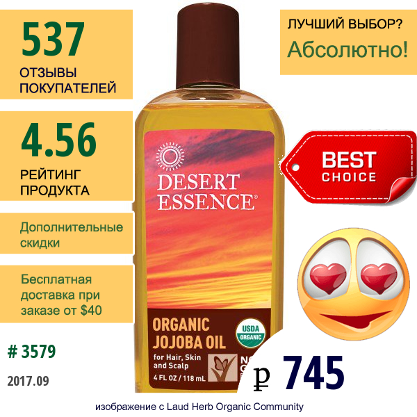 Desert Essence, Натуральное Масло Жожобы Для Волос И Кожи, 4 Жидких Унции (118 Мл)