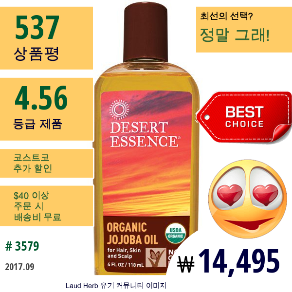 Desert Essence, 모발, 피부 & 두피용 유기농 호호바 오일, 4 Oz (118 ㎖)