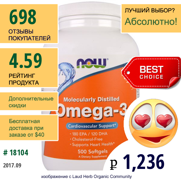 Now Foods, Омега-3, Полученный Методом Молекулярной Дистилляции, Без Холестерина, 500 Желатиновых Капсул