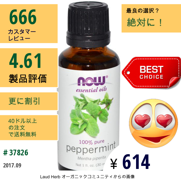 Now Foods, エッセンシャルオイル、ペパーミント、1 Fl Oz (30 Ml)