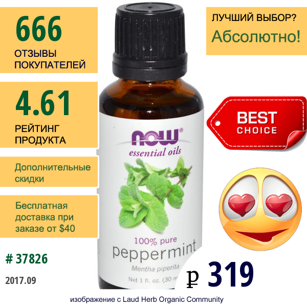 Now Foods, Эфирные Масла, Перечная Мята, 1 Жидкая Унция (30 Мл)