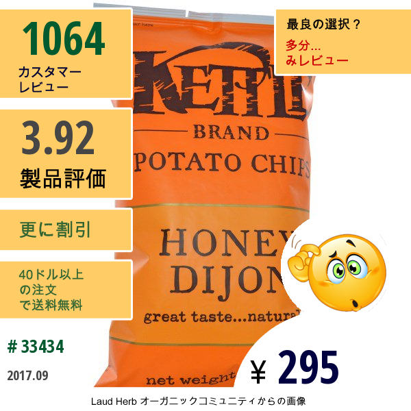 Kettle Foods, ポテトチップス、ハニーディジョン、5 Oz (142 G)