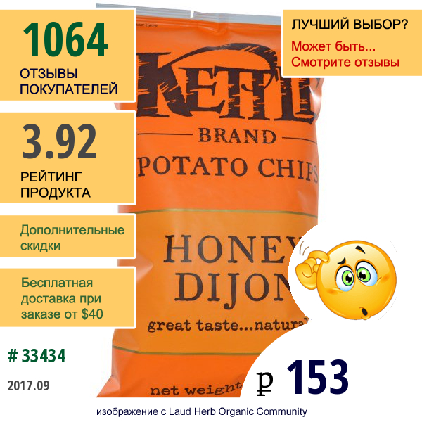 Kettle Foods, Картофельные Чипсы, Honey Dijon, 142 Г