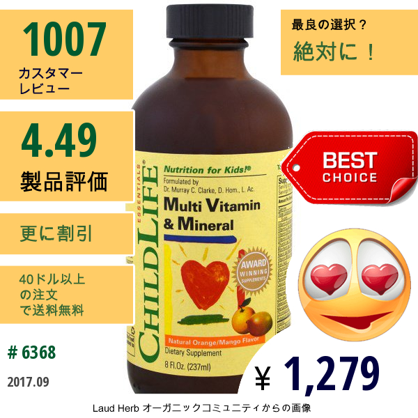 Childlife, チャイルドライフ, Essentials, マルチ　ビタミン & ミネラル, 天然オレンジ/マンゴー風味, 8 液量オンス (237 Ml)