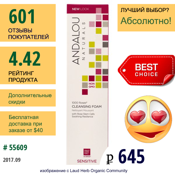 Andalou Naturals, Очищающая Пенка Для Чувствительной Кожи, 1000 Роз, 5.5 Жидких Унций (163 Мл)