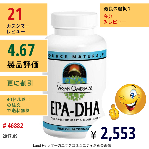 Source Naturals, ヴィーガン・オメガ-3S、epa-Dha、300 Mg、ヴィーガンソフトジェル60個