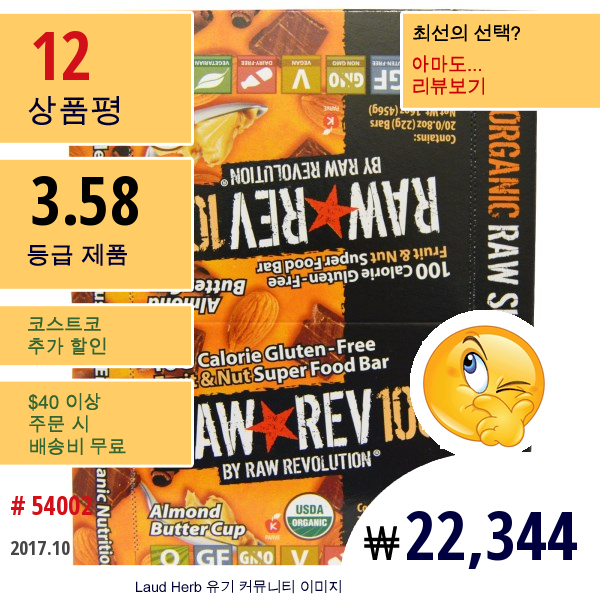 Raw Revolution, 로우 레브 100, 오가닉 로우 슈퍼 푸드 바, 아몬드 버터컵, 20 바, 각각 0.8 온스 (22 그램)  