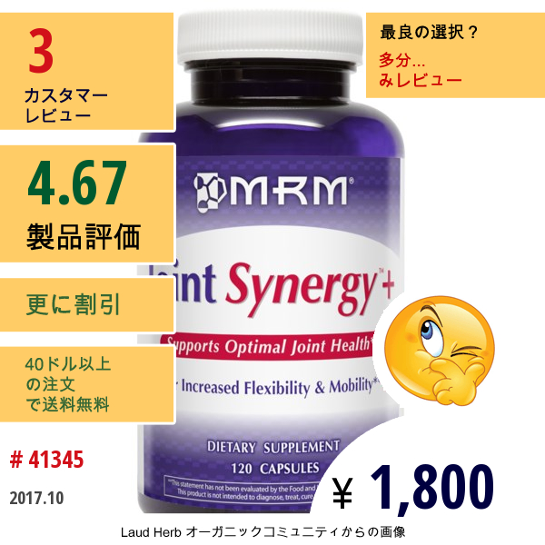 Mrm, Joint Synergy +、カプセル 120錠