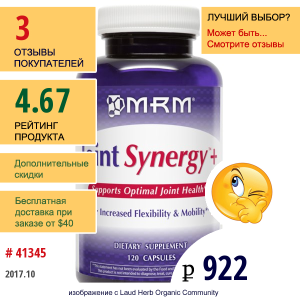 Mrm, Joint Synergy +, 120 Капсул