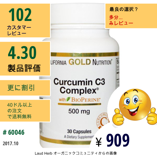 California Gold Nutrition, Cgn, クルクミンC3 複合体、500 Mg、ベジカプセル 30 錠  