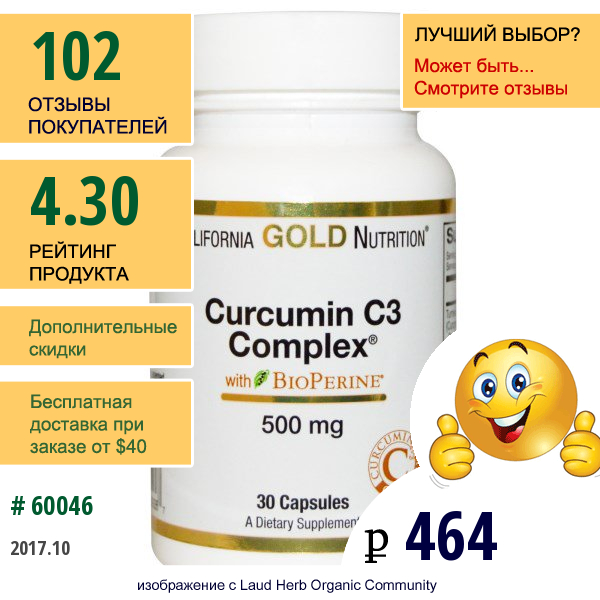 California Gold Nutrition, Cgn, Куркумин, Комплекс С3, 500 Мг, 30 Растительных Капсул  