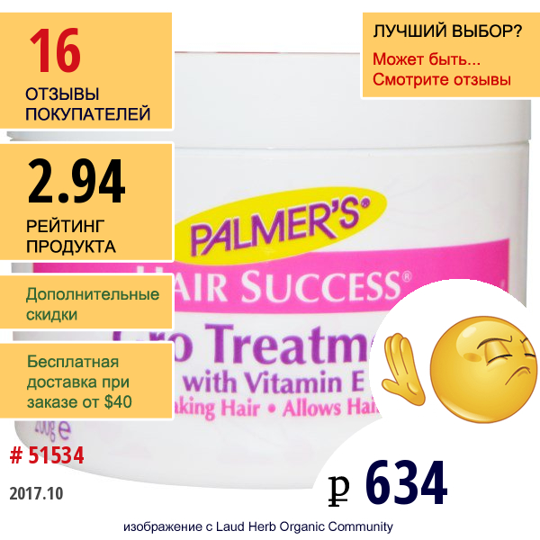 Palmers, Hair Success, Gro Treatment С Витамином E, 7,5 Унций (200 Г) 