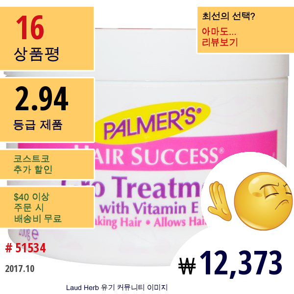 Palmers, 헤어 석세스, 비타민 E가 포함된 그로 트리트먼트, 7.5 Oz (200 G) 