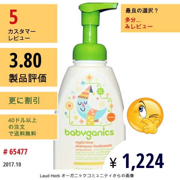 Babyganics, ナイトタイムシャンプー + ボディウォッシュ, オレンジ 花, 473 Ml