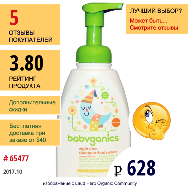 Babyganics, Вечерний Шампунь + Средство Мытья Тела, Цветок Апельсина, 16 Жидких Унций (473 Мл)