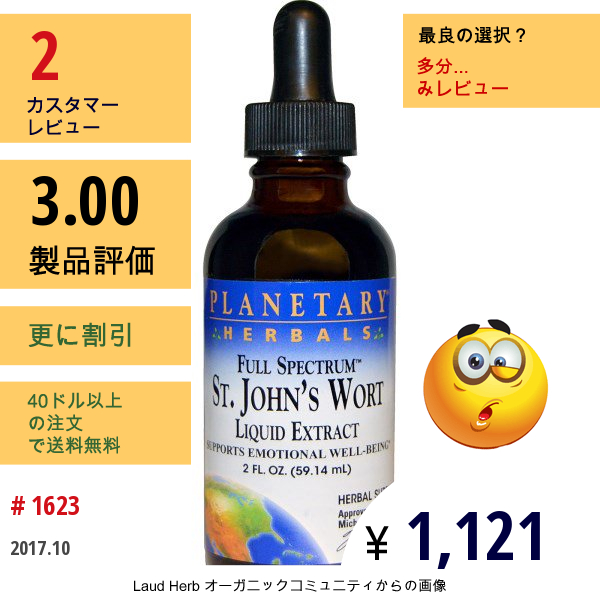 Planetary Herbals, フルスペクトル、 セントジョンズワート、 液体エキス、 2 Fl Oz (59.14 Ml)  