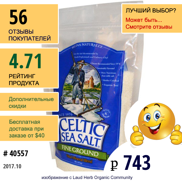 Celtic Sea Salt, Измельченная Смесь Важнейших Минералов, 1 Фунт (454 Г)