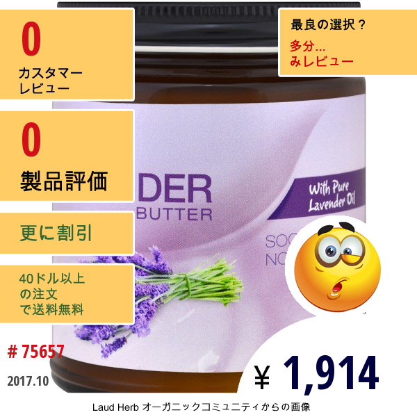 Life Flo Health, ラベンダーバター、ピュアラベンダーオイル使用、9液量オンス (266 Ml)