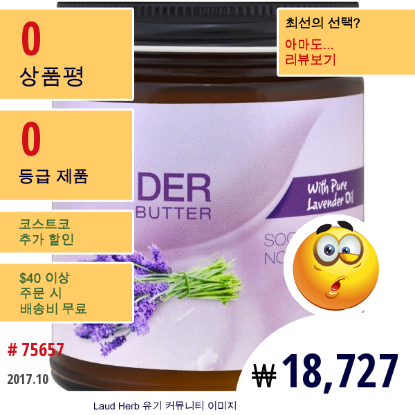 Life Flo Health, Lavender Butter, 순수 라벤다 오일 함유, 9 Fl Oz (266 Ml)