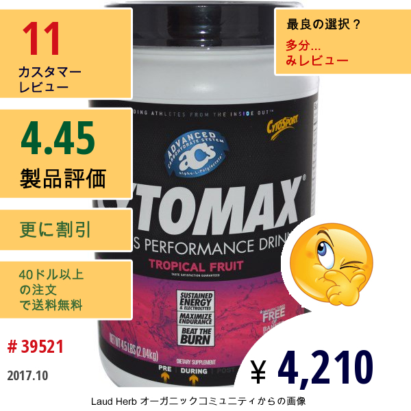 Cytosport, Inc, Cytomax、スポーツ・パフォーマンス・ドリンク、トロピカルフルーツ、4.5ポンド (2.04 Kg)