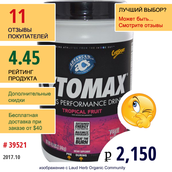 Cytosport, Inc, Cytomax, Спортивный Напиток, Тропические Фрукты, 4,5 Фунта (2,04 Кг)