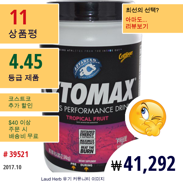 Cytosport, Inc, Cytomax, 스포츠 퍼포먼스 드링크, 트로피칼 프룻, 4.5 파운드 (2.04 Kg)